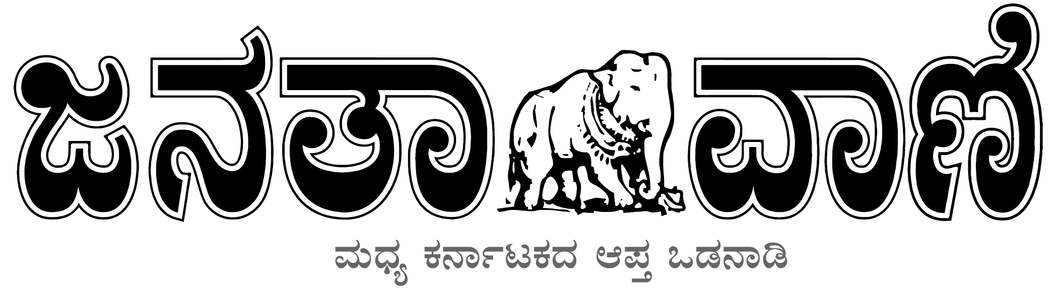 Janathavani - Davanagere
