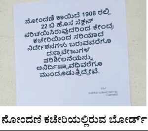 ಆಸ್ತಿ ನೋಂದಣಿಗೆ ಹಲವು ಕಂಟಕ... ಜನರಿಗೆ ಸಂಕಟ - Janathavani