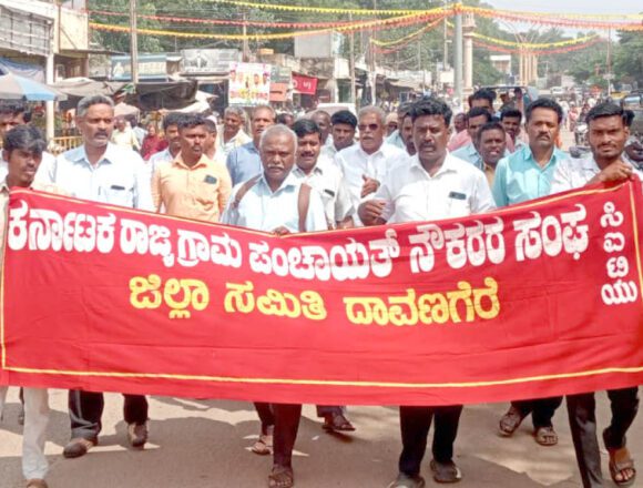 ರಾಜ್ಯ ಗ್ರಾಮ ಪಂಚಾಯಿತಿ ನೌಕರರಿಂದ ಪ್ರತಿಭಟನೆ