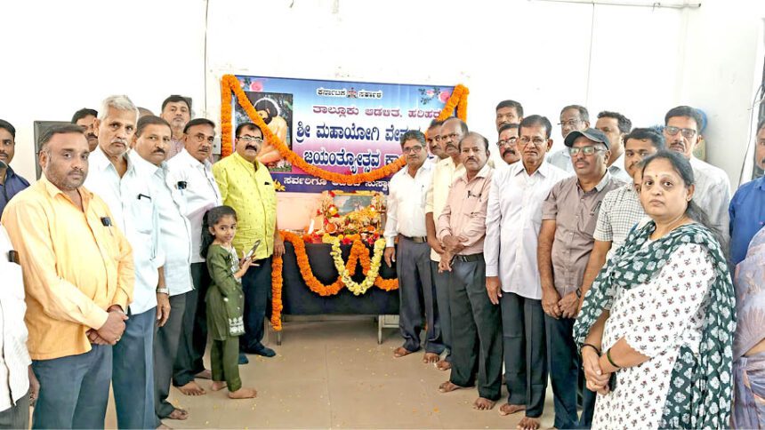 ಮಹಾಯೋಗಿ ವೇಮನ ಜಯಂತಿ